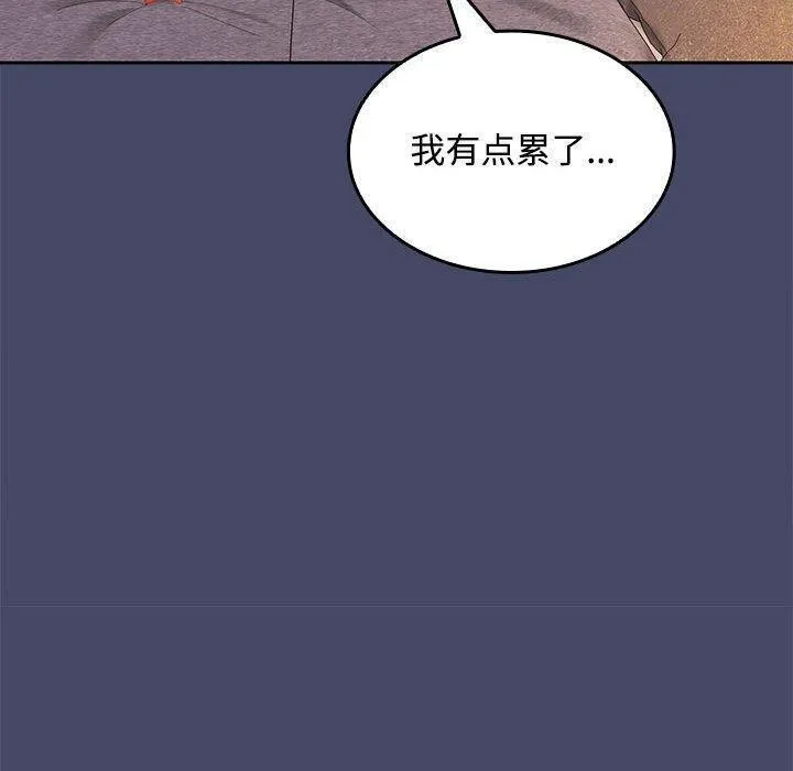 在公司偷偷爱 - 第32話 - page 134