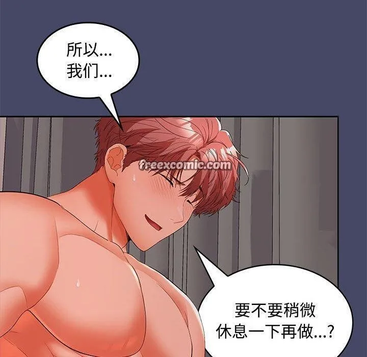在公司偷偷爱 - 第32話 - page 135