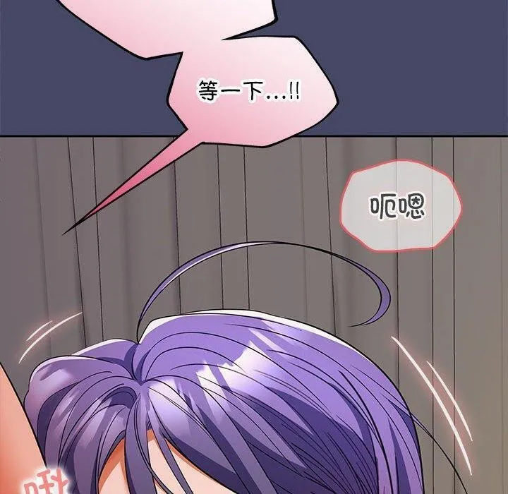 在公司偷偷爱 - 第32話 - page 142
