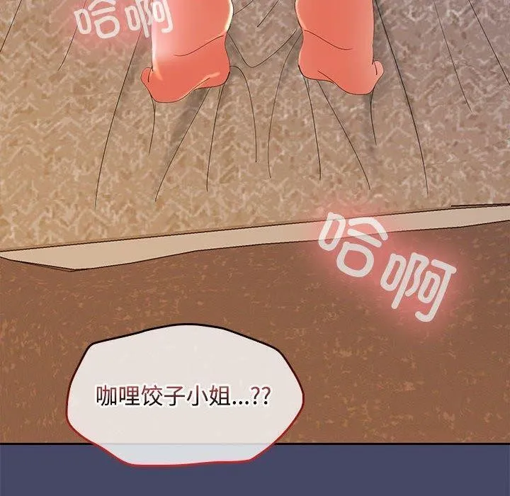 在公司偷偷爱 - 第32話 - page 148
