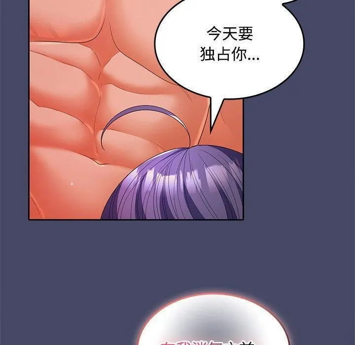 在公司偷偷爱 - 第32話 - page 151