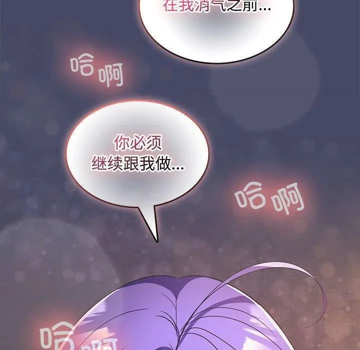 在公司偷偷爱 - 第32話 - page 152