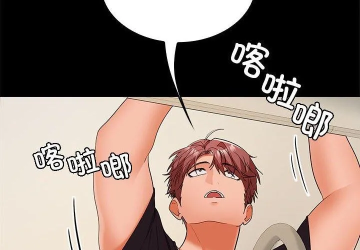 在公司偷偷爱 - 第34話 - page 2