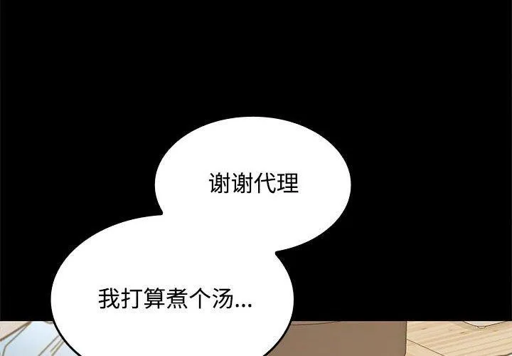 在公司偷偷爱 - 第34話 - page 4