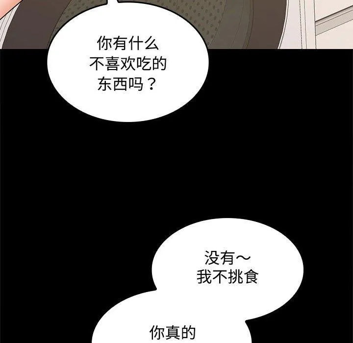 在公司偷偷爱 - 第34話 - page 6