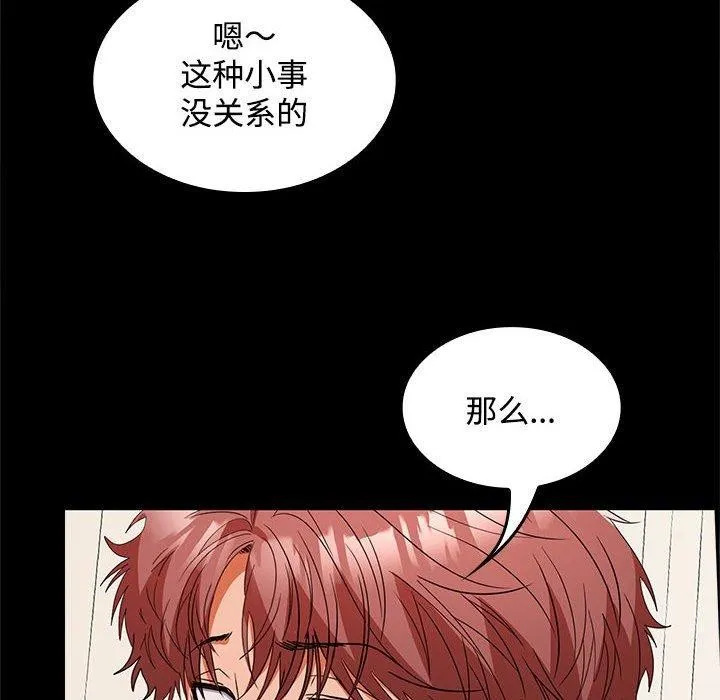 在公司偷偷爱 - 第34話 - page 8