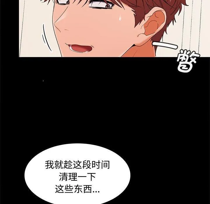 在公司偷偷爱 - 第34話 - page 9