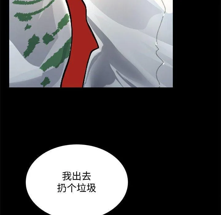 在公司偷偷爱 - 第34話 - page 14