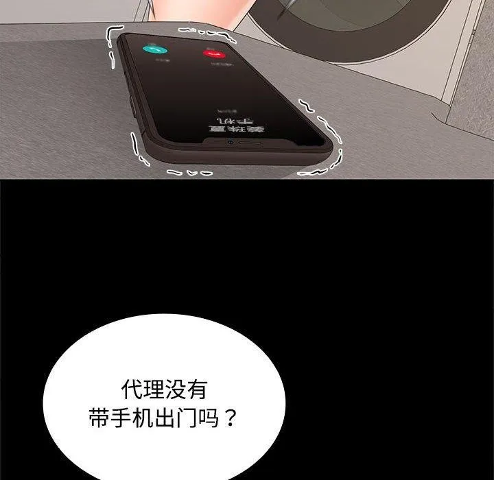 在公司偷偷爱 - 第34話 - page 20