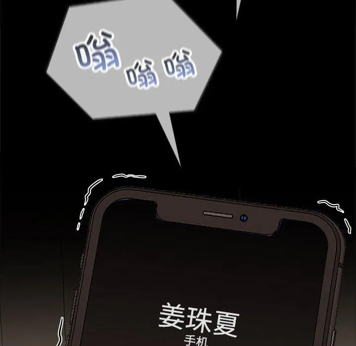 在公司偷偷爱 - 第34話 - page 24