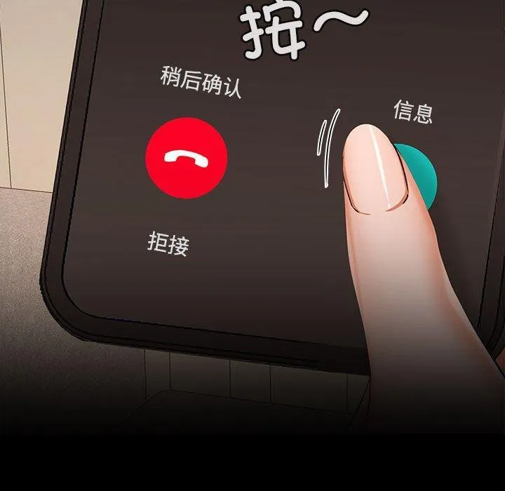 在公司偷偷爱 - 第34話 - page 30