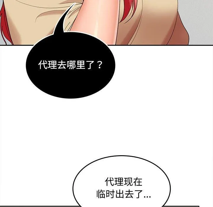 在公司偷偷爱 - 第34話 - page 37
