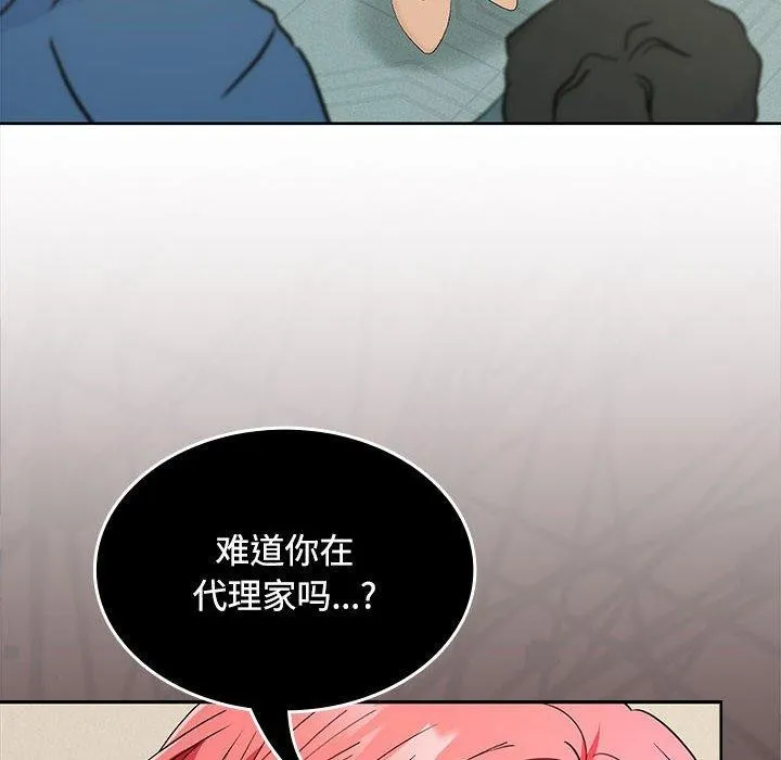 在公司偷偷爱 - 第34話 - page 43
