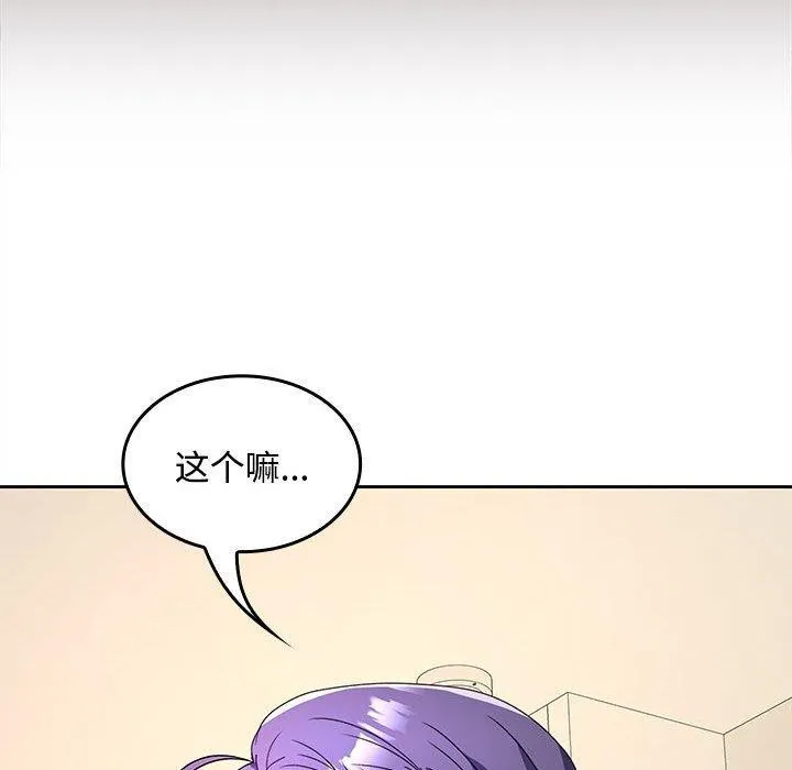 在公司偷偷爱 - 第34話 - page 47