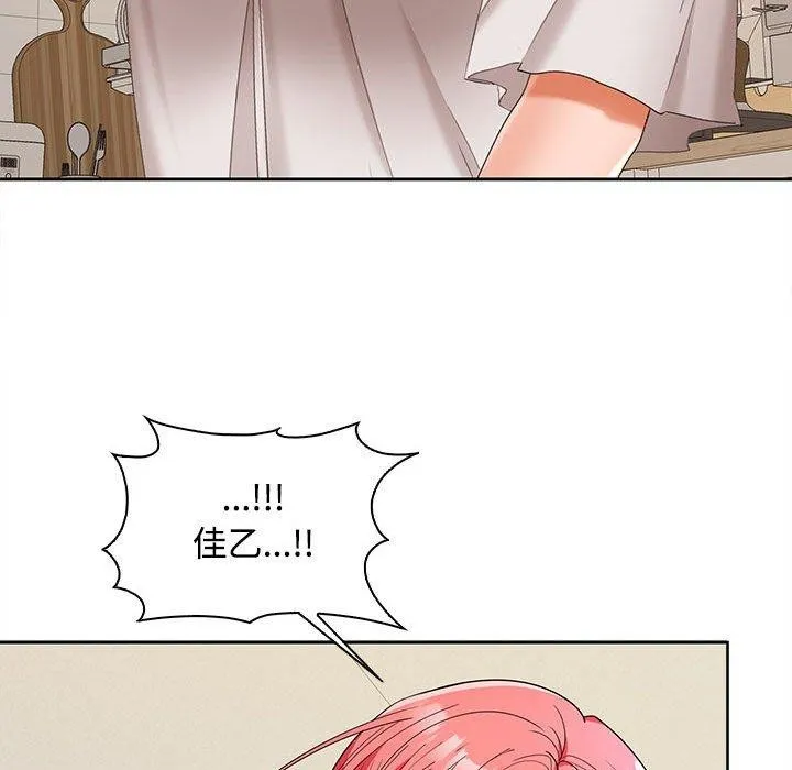 在公司偷偷爱 - 第34話 - page 49