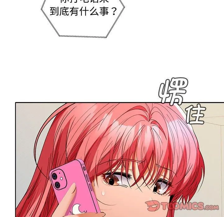 在公司偷偷爱 - 第34話 - page 51