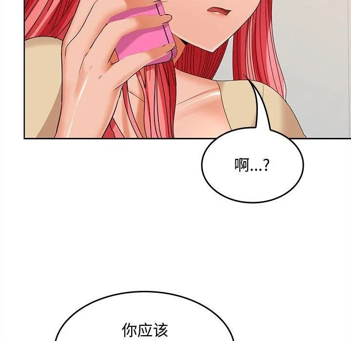 在公司偷偷爱 - 第34話 - page 52