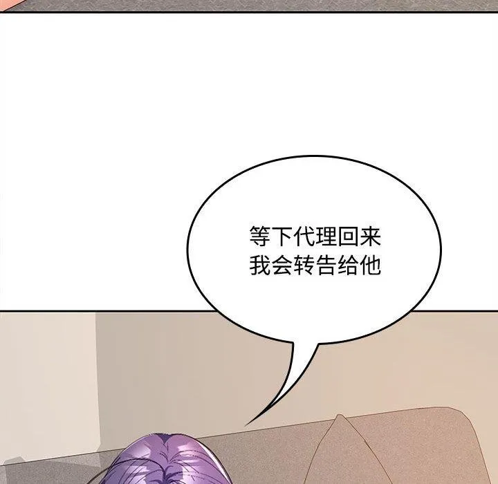 在公司偷偷爱 - 第34話 - page 54