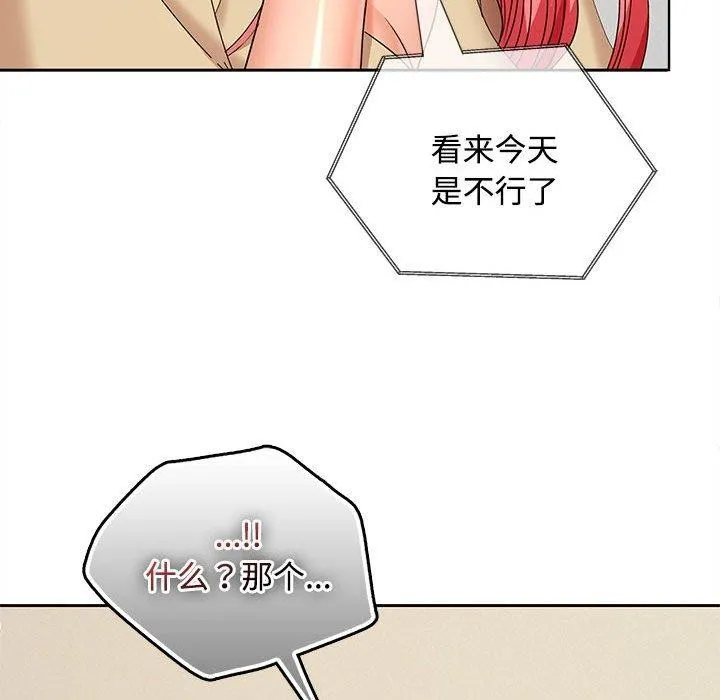 在公司偷偷爱 - 第34話 - page 58