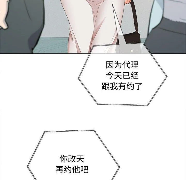 在公司偷偷爱 - 第34話 - page 60