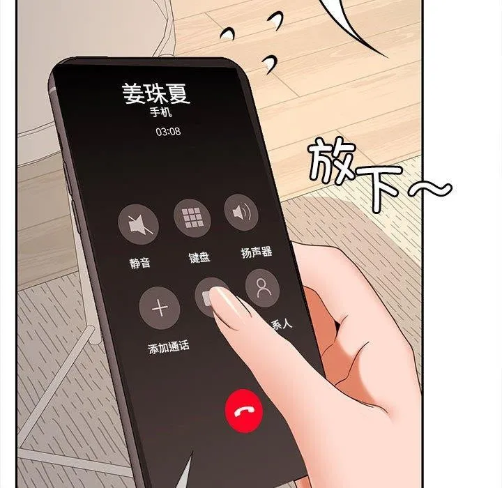 在公司偷偷爱 - 第34話 - page 62