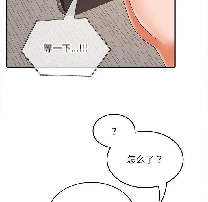 在公司偷偷爱 - 第34話 - page 63