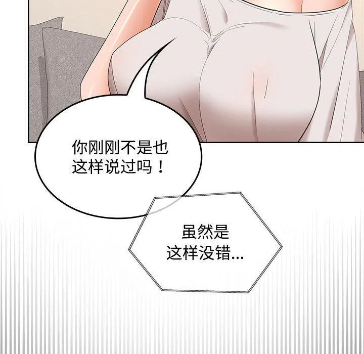 在公司偷偷爱 - 第34話 - page 65