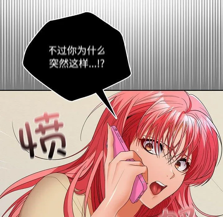 在公司偷偷爱 - 第34話 - page 66