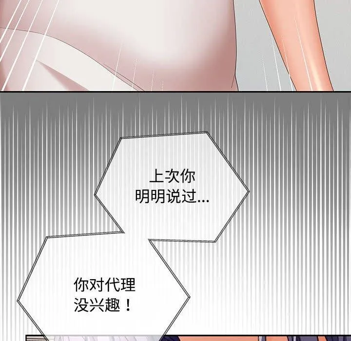 在公司偷偷爱 - 第34話 - page 68