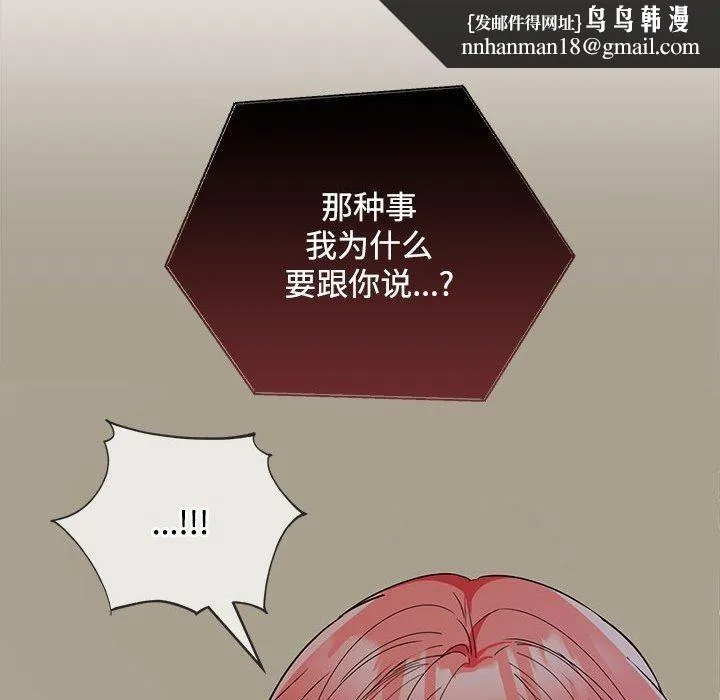 在公司偷偷爱 - 第34話 - page 70