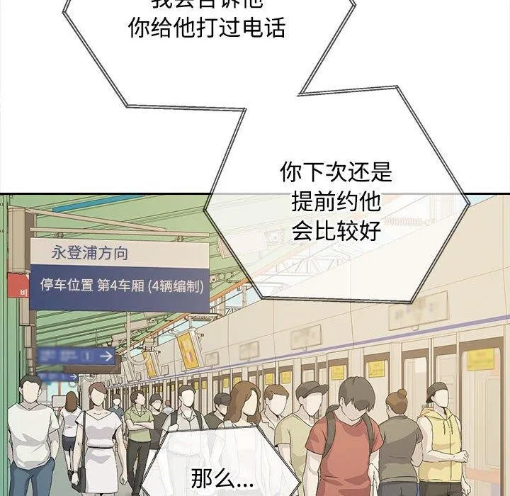 在公司偷偷爱 - 第34話 - page 73