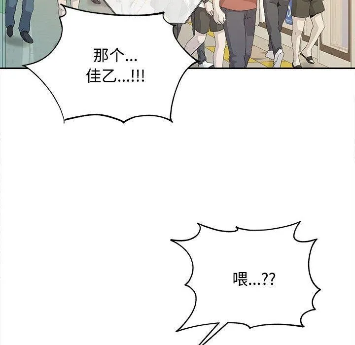 在公司偷偷爱 - 第34話 - page 74
