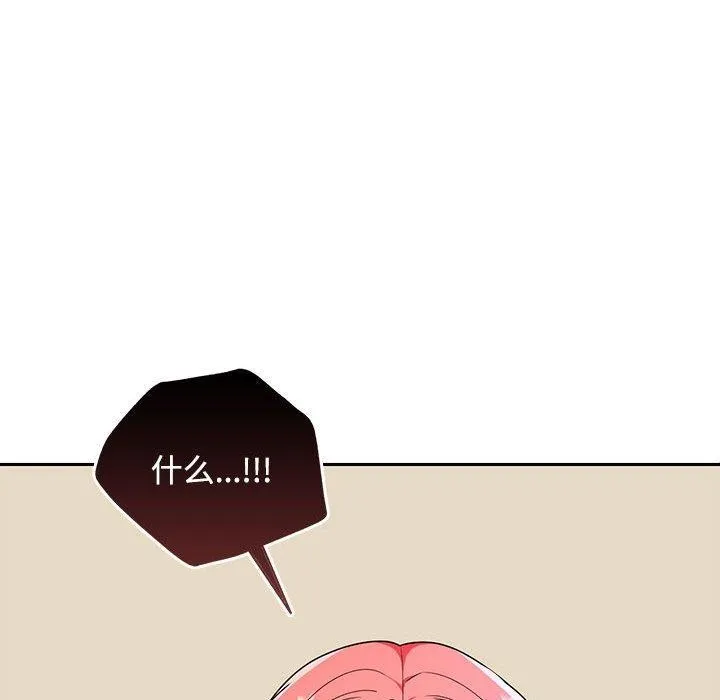 在公司偷偷爱 - 第34話 - page 76