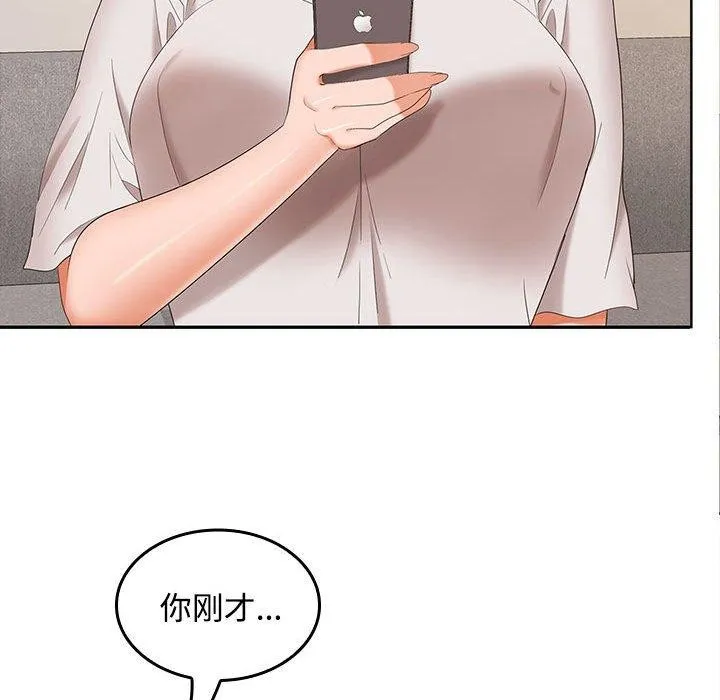 在公司偷偷爱 - 第34話 - page 83
