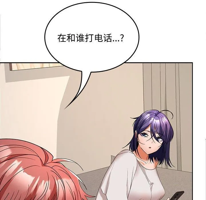 在公司偷偷爱 - 第34話 - page 85