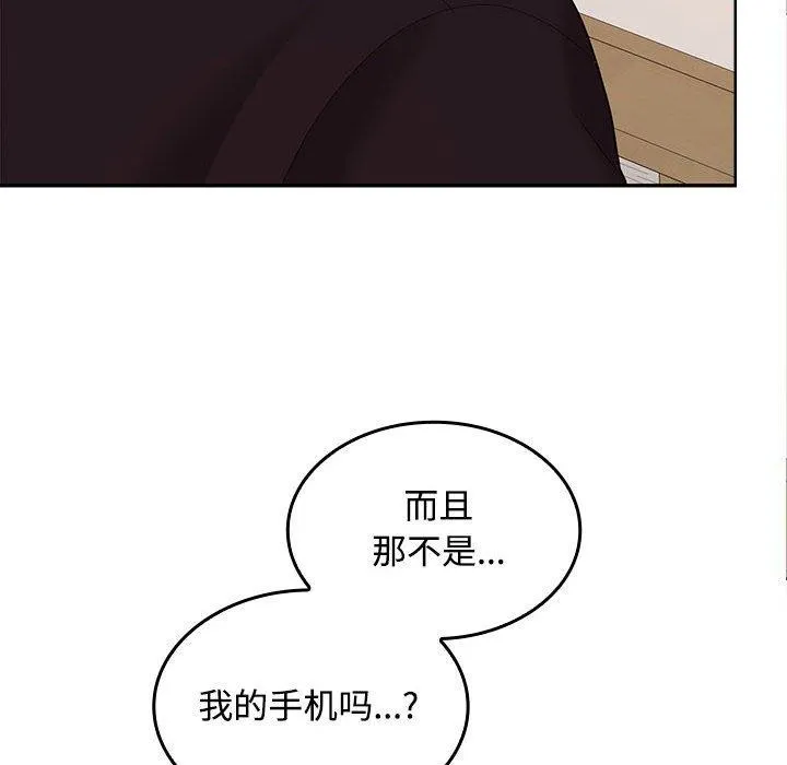 在公司偷偷爱 - 第34話 - page 87