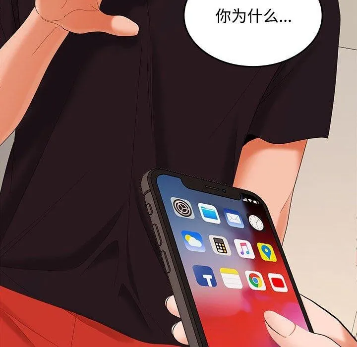 在公司偷偷爱 - 第34話 - page 89
