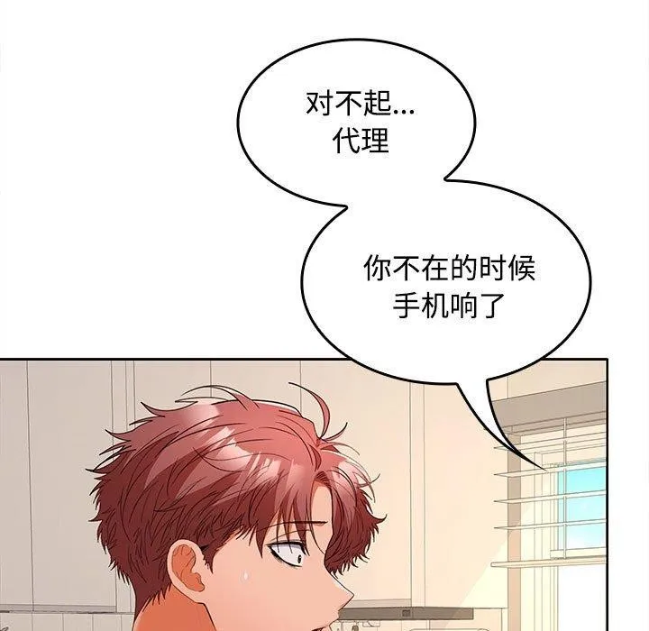 在公司偷偷爱 - 第34話 - page 93