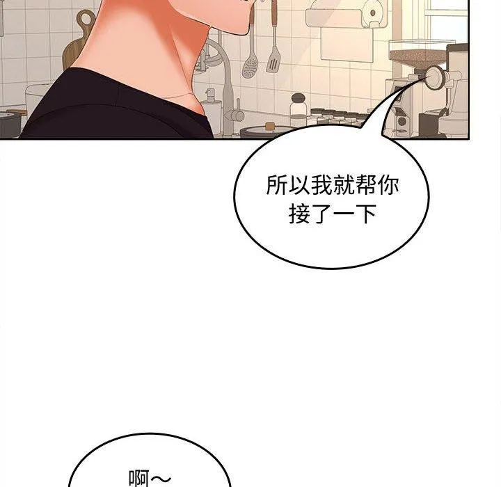 在公司偷偷爱 - 第34話 - page 94