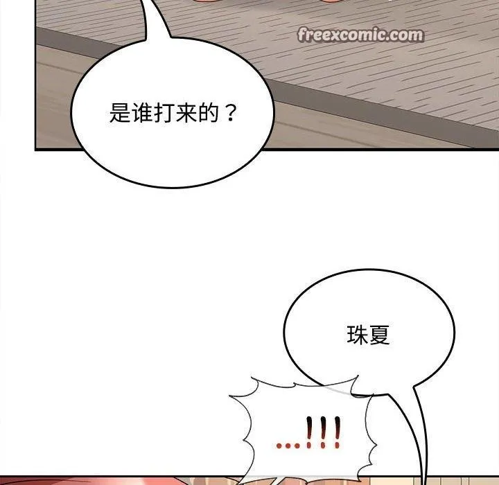 在公司偷偷爱 - 第34話 - page 96