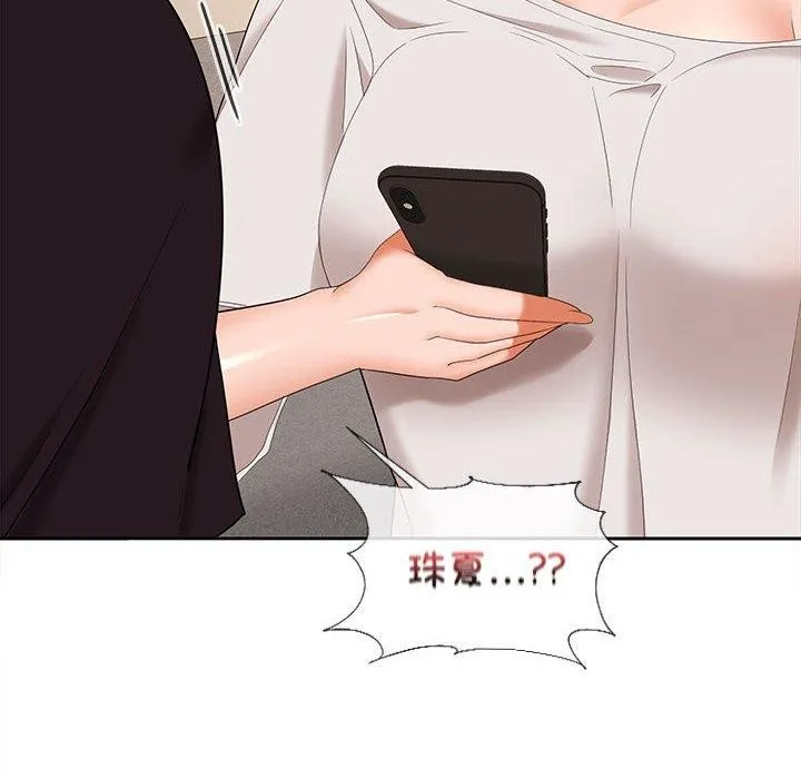 在公司偷偷爱 - 第34話 - page 98