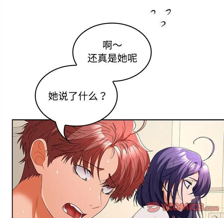 在公司偷偷爱 - 第34話 - page 99