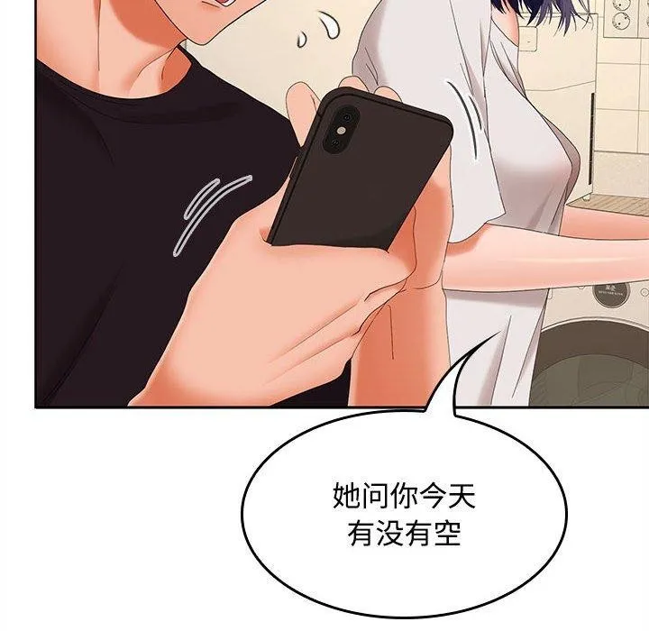 在公司偷偷爱 - 第34話 - page 100