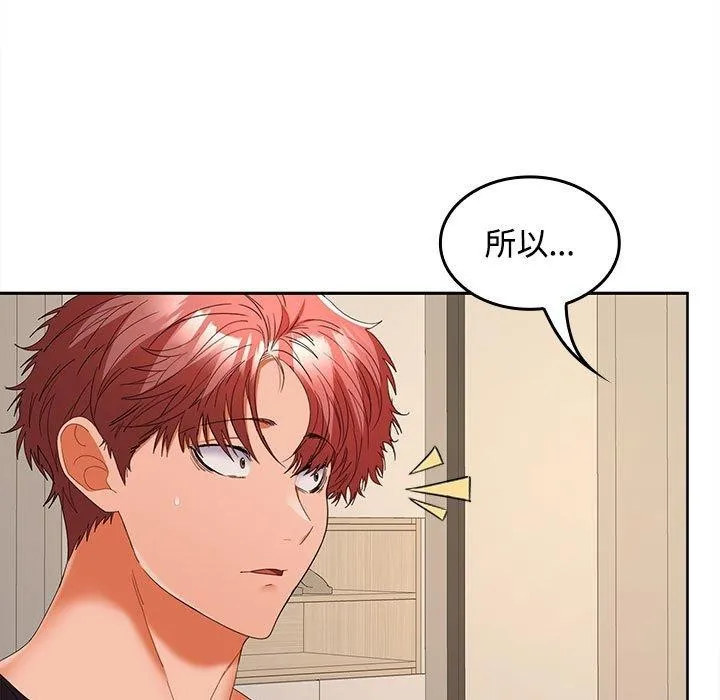 在公司偷偷爱 - 第34話 - page 101