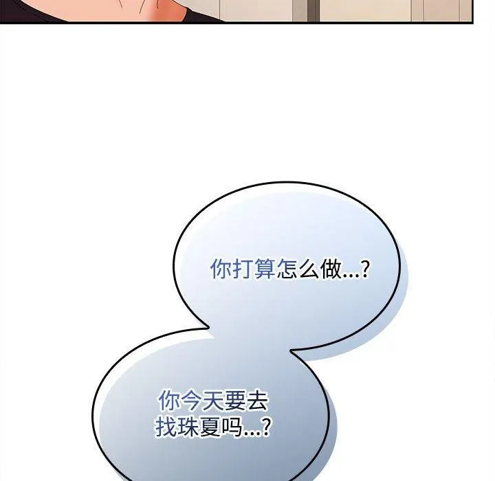 在公司偷偷爱 - 第34話 - page 102