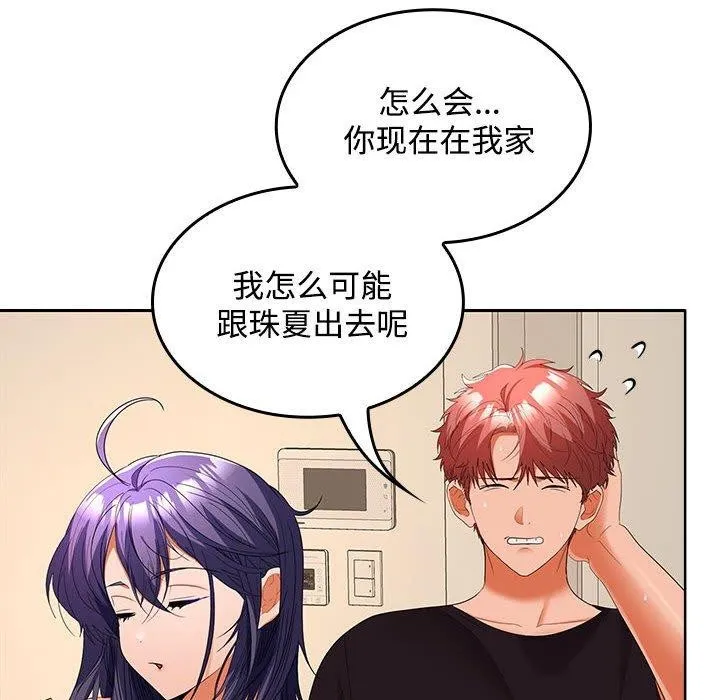 在公司偷偷爱 - 第34話 - page 106