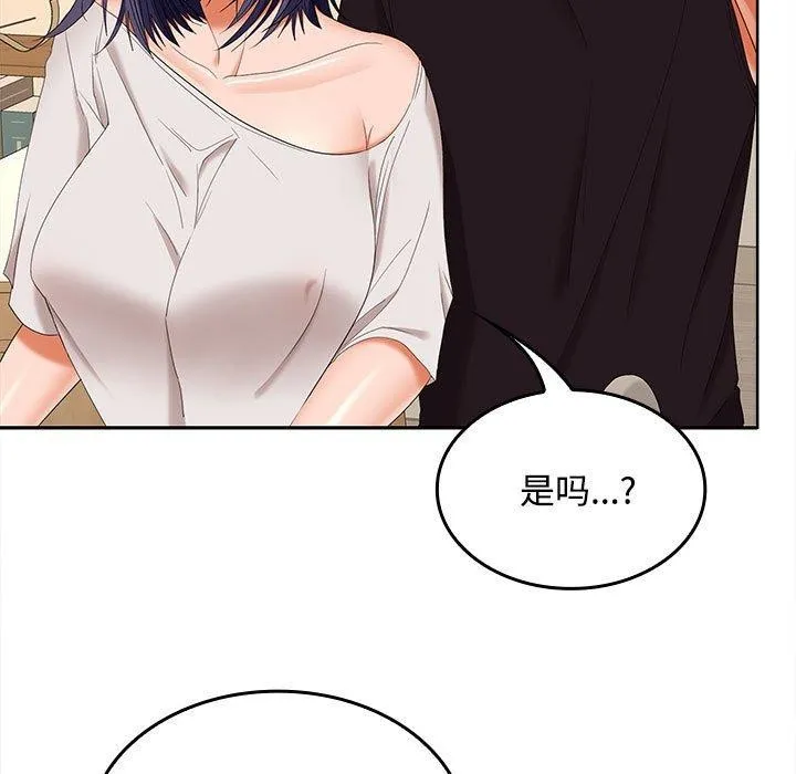 在公司偷偷爱 - 第34話 - page 107