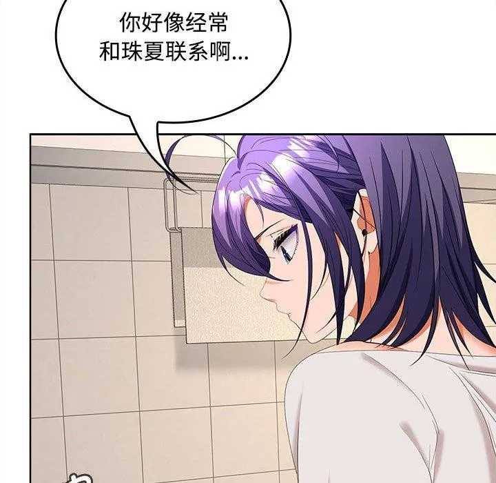 在公司偷偷爱 - 第34話 - page 108
