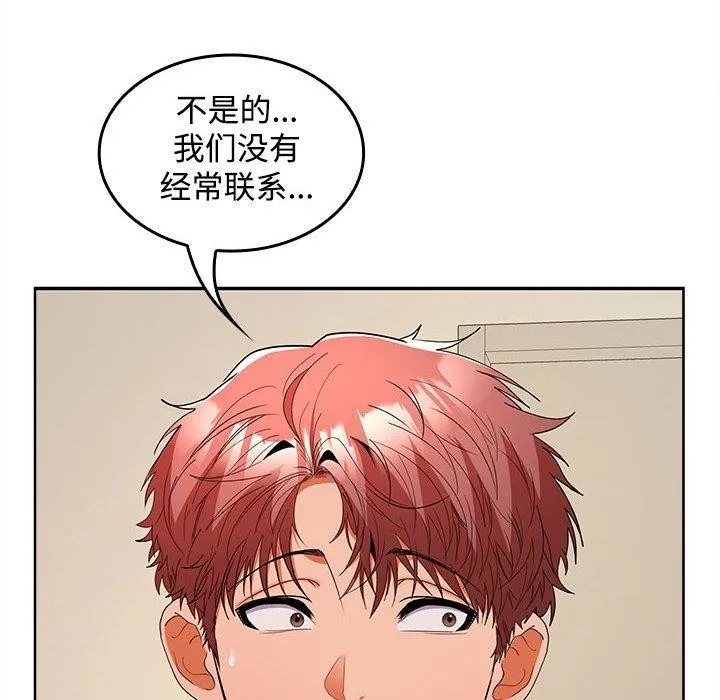 在公司偷偷爱 - 第34話 - page 110