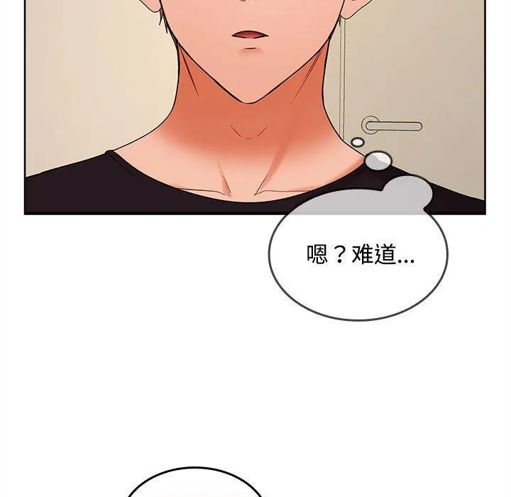 在公司偷偷爱 - 第34話 - page 111